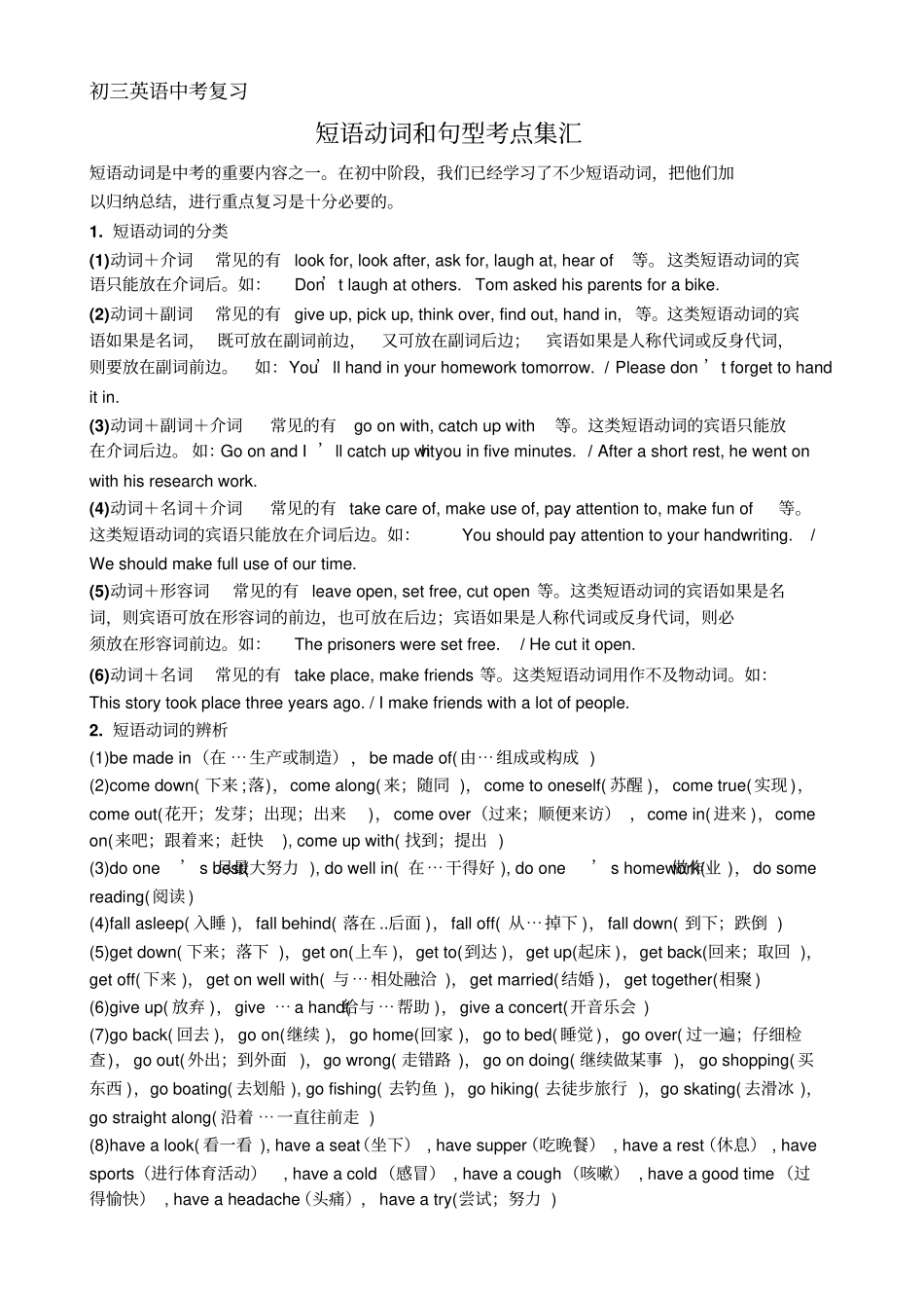 初三系列复习资料11短语动词和句型的考点集汇,讲解和训练_第1页