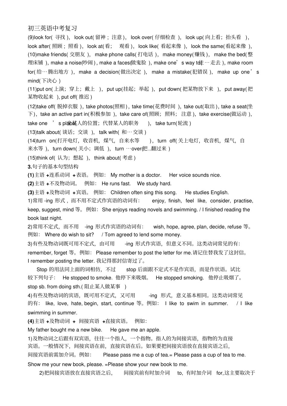 初三系列复习资料11短语动词和句型的考点集汇,讲解和训练_第2页