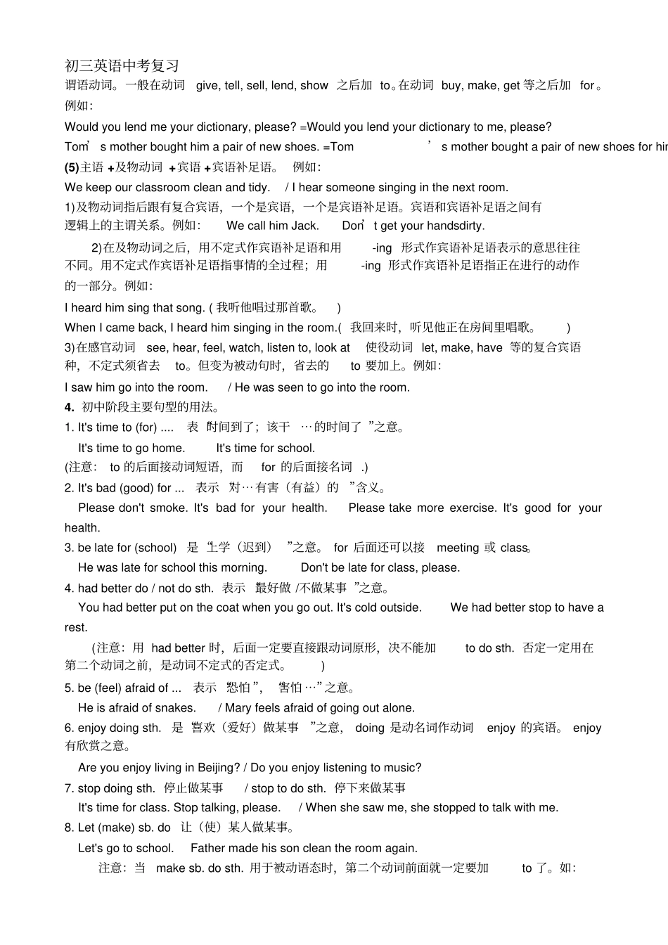 初三系列复习资料11短语动词和句型的考点集汇,讲解和训练_第3页