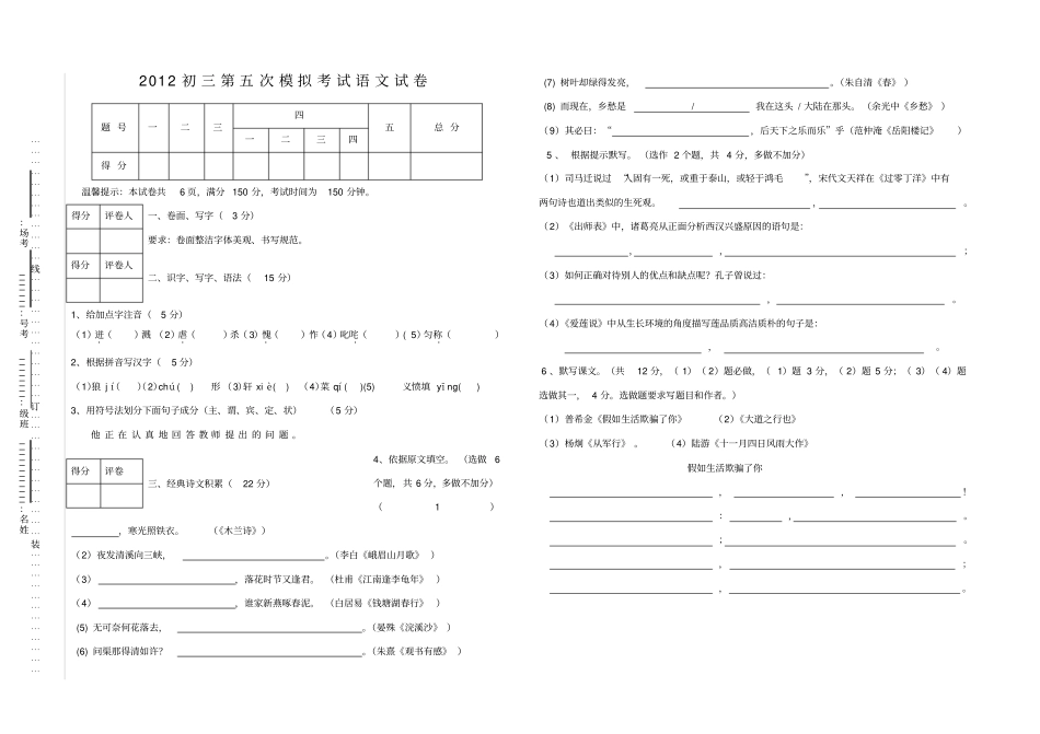 初三统练语文试题及答案五_第1页