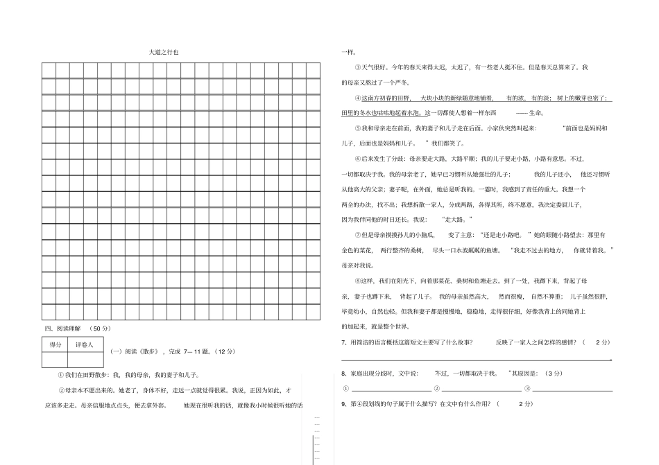 初三统练语文试题及答案五_第2页