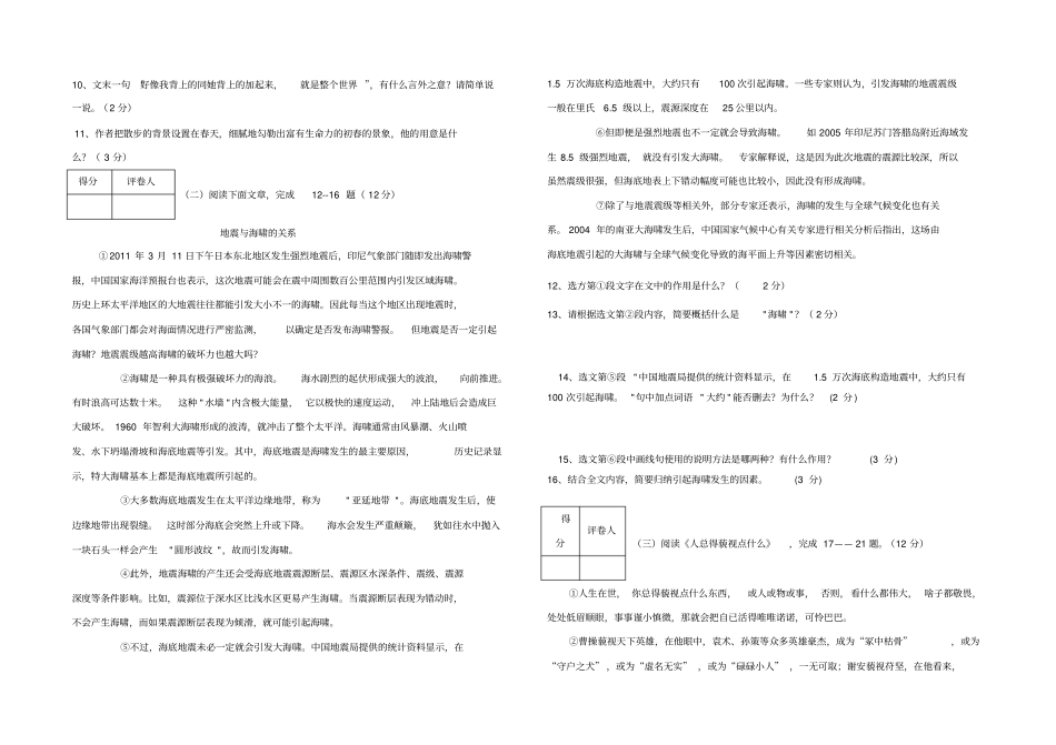 初三统练语文试题及答案五_第3页