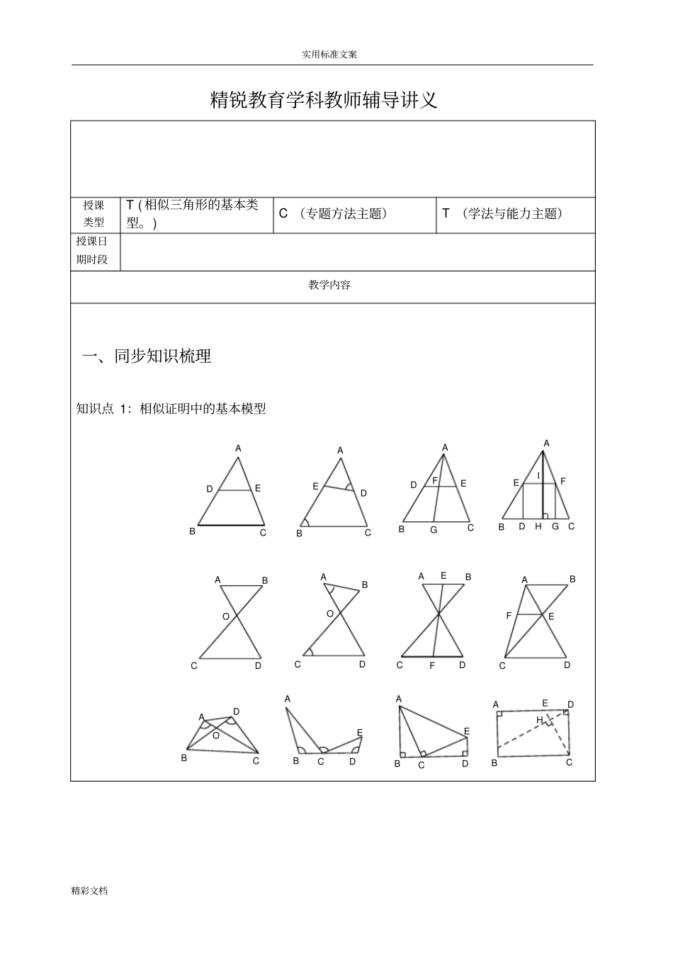 初三相似三角形地基本模型_第1页