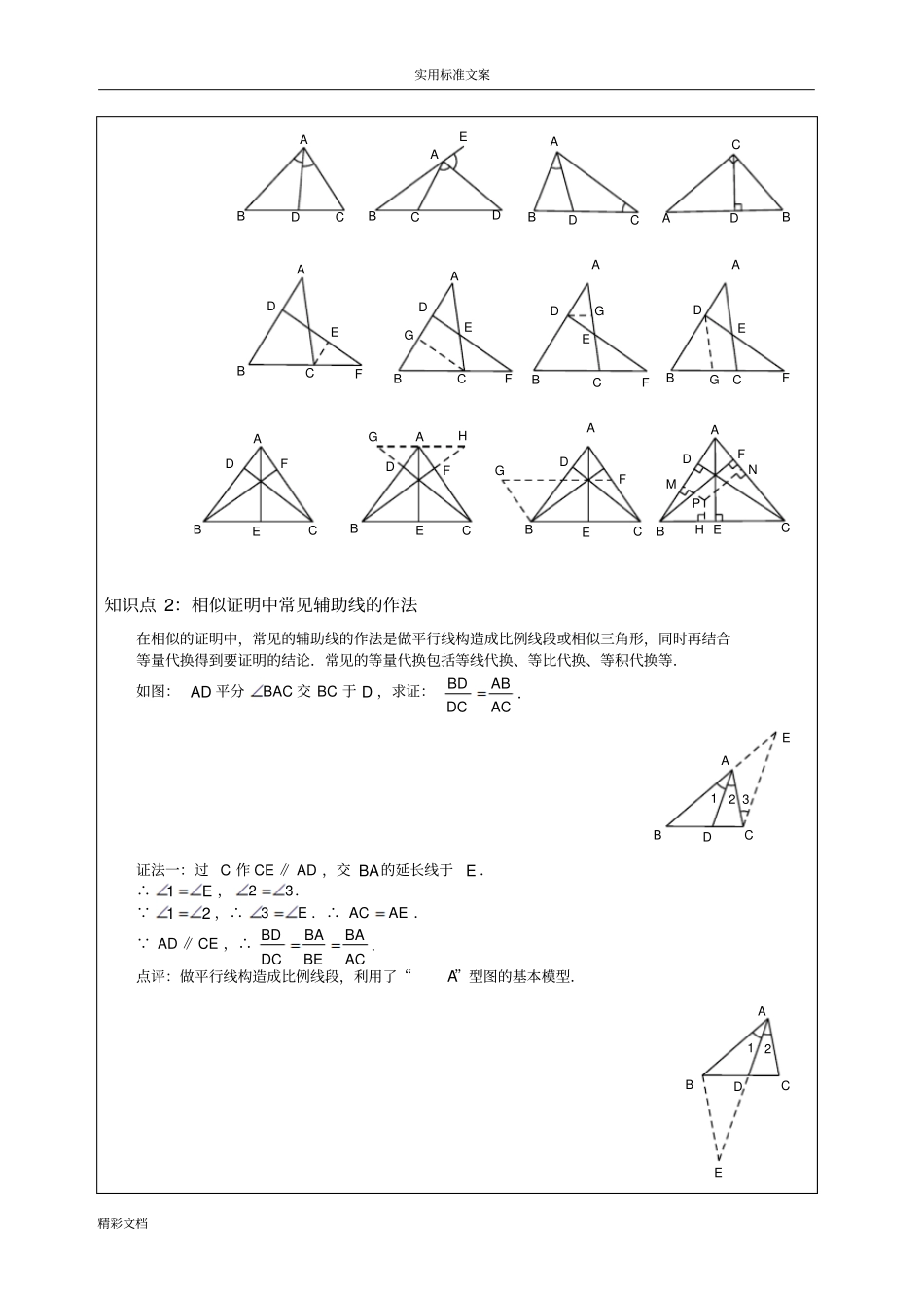 初三相似三角形地基本模型_第2页