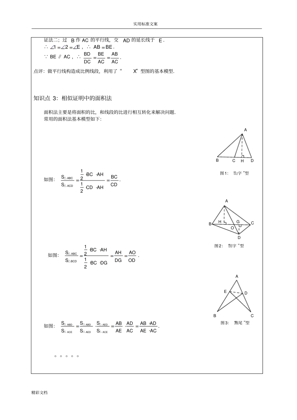 初三相似三角形地基本模型_第3页