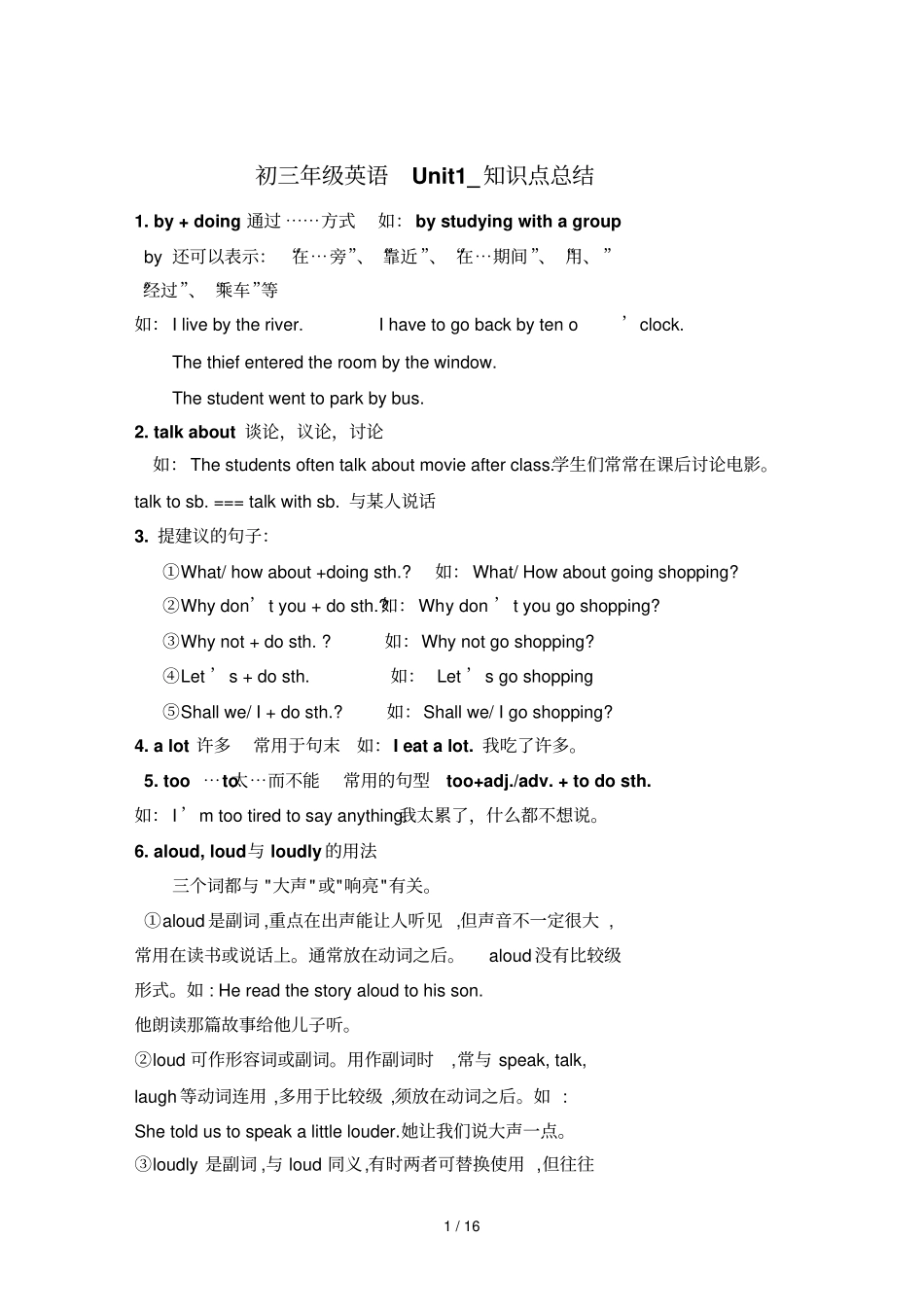 初三级英语知识点总结_第1页