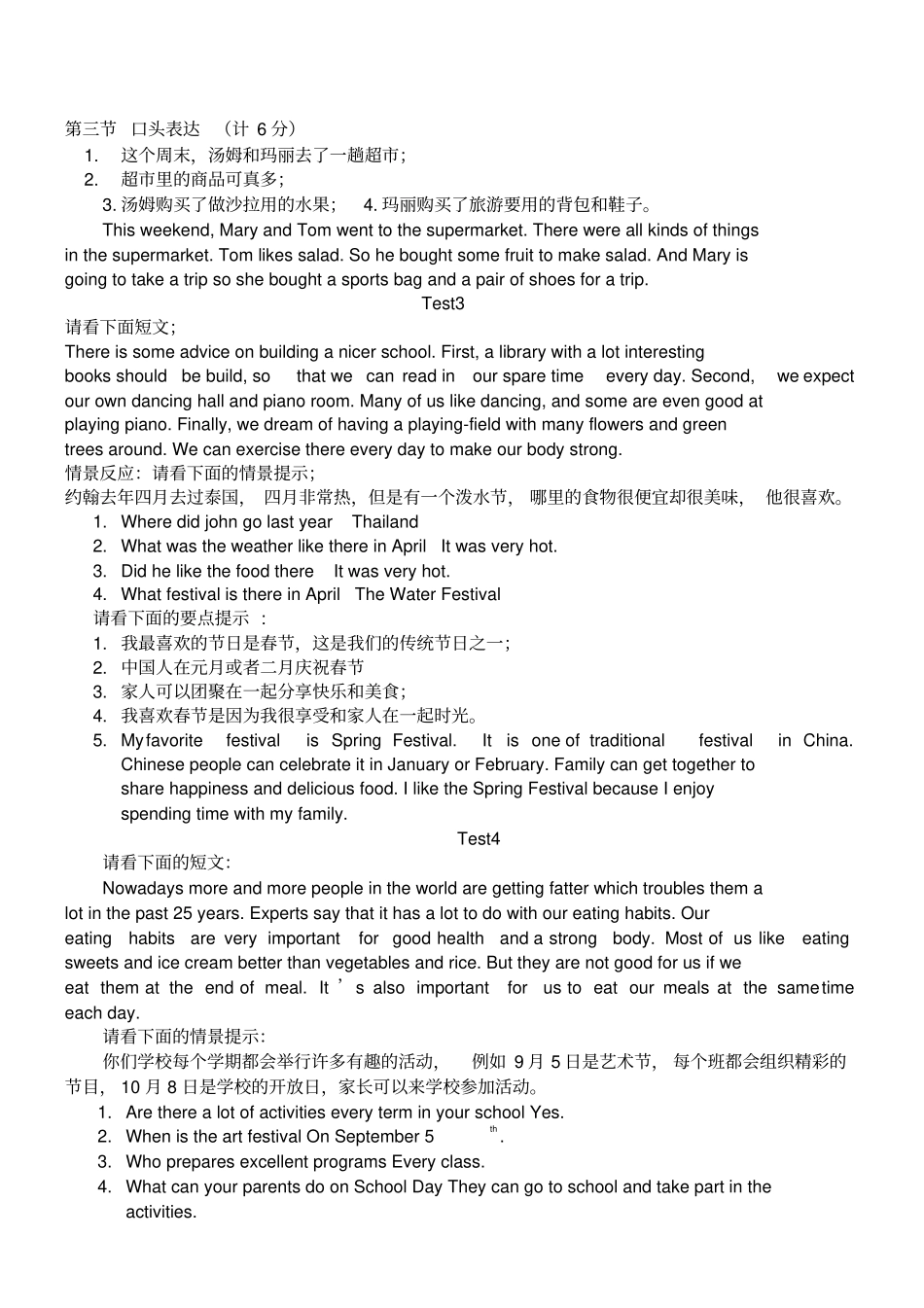 初三英语人机对话口语考试模拟试题_第2页