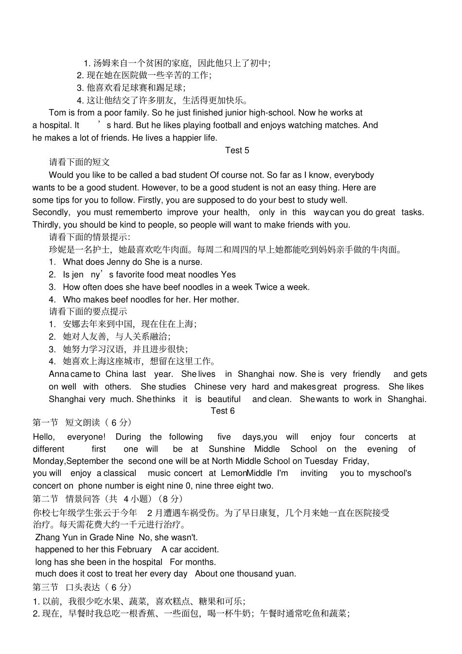 初三英语人机对话口语考试模拟试题_第3页