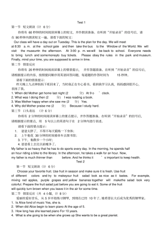 初三英语人机对话口语考试模拟试题