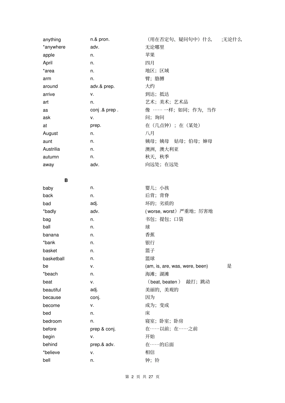 初三英语中考基本词汇表_第2页
