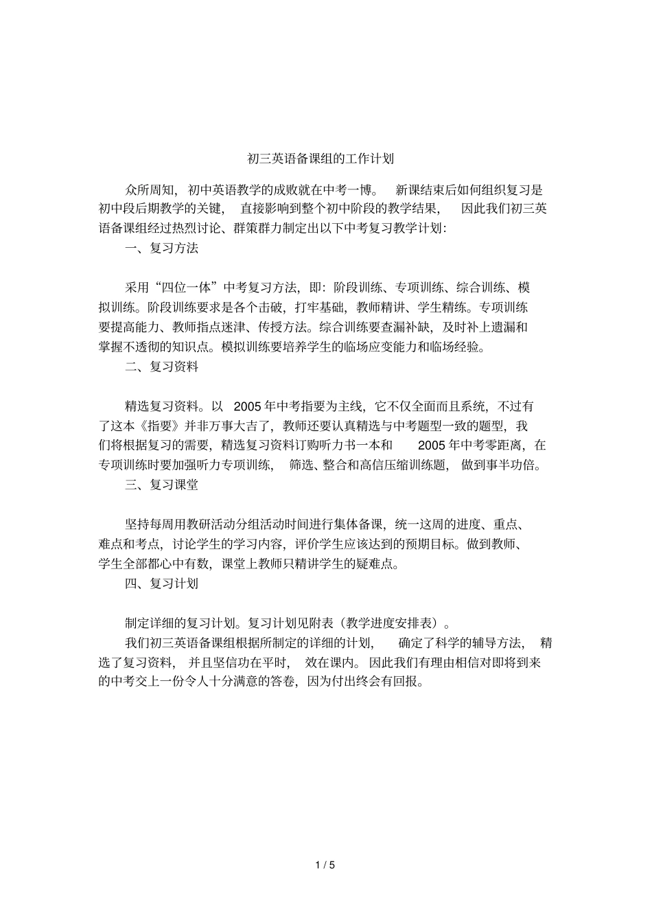 初三英语备课组的工作计划_第1页