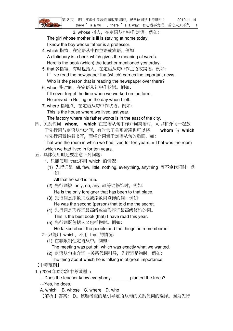 初三英语定语从句的复习资料_第2页