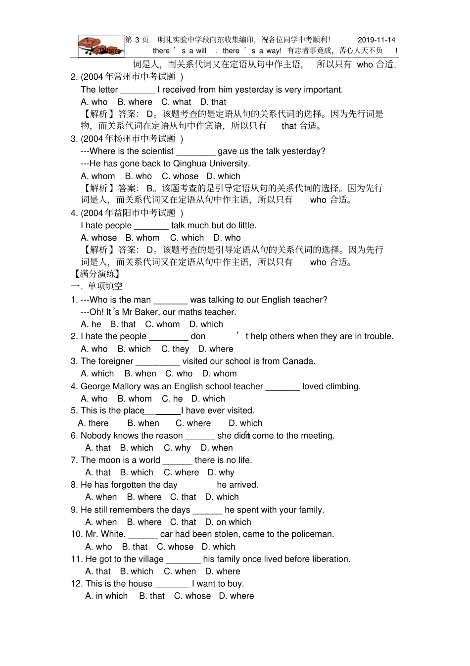 初三英语定语从句的复习资料_第3页
