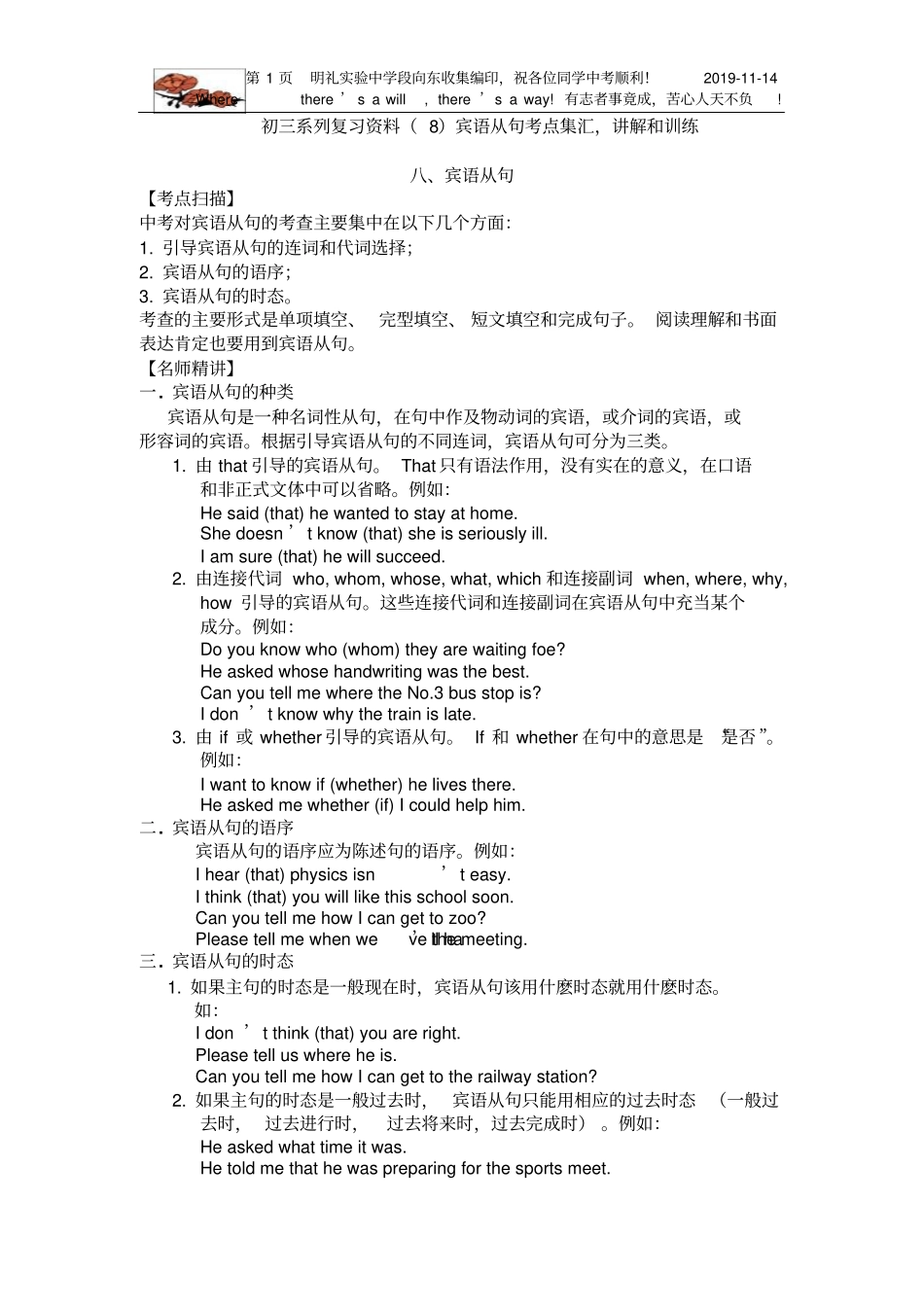 初三英语宾语从句复习资料_第1页