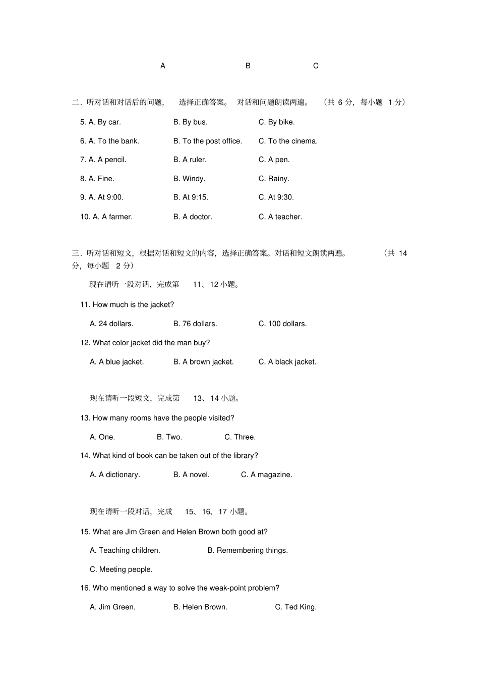 初三英语招生统一考试_第2页