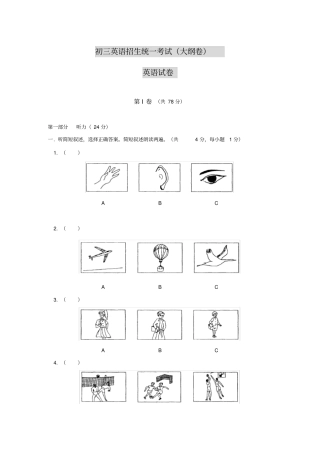 初三英语招生统一考试