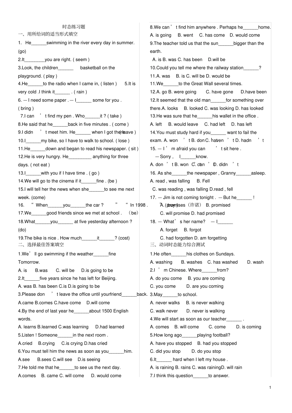 初三英语时态练习题含答案1_第1页
