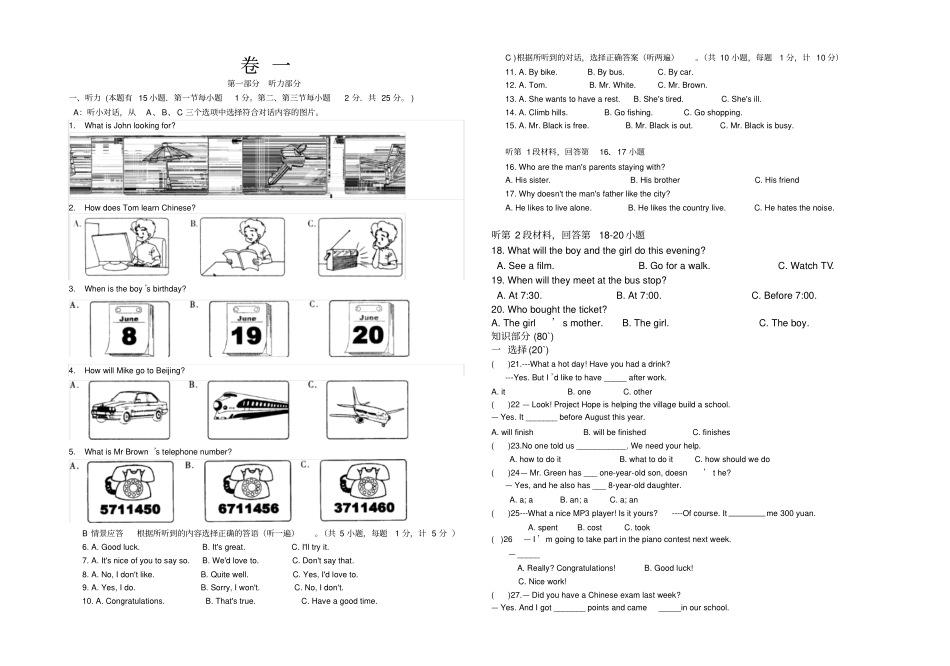 初三英语模拟试题及答案_第1页