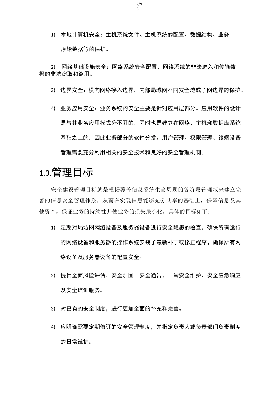 系统平台安全架构设计方案_第2页