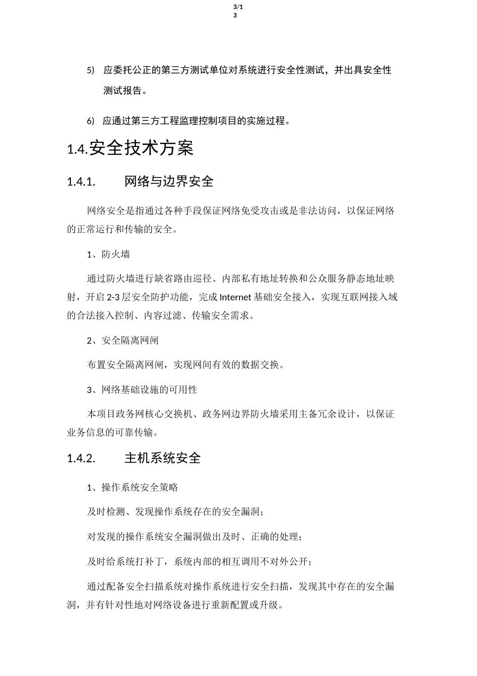 系统平台安全架构设计方案_第3页