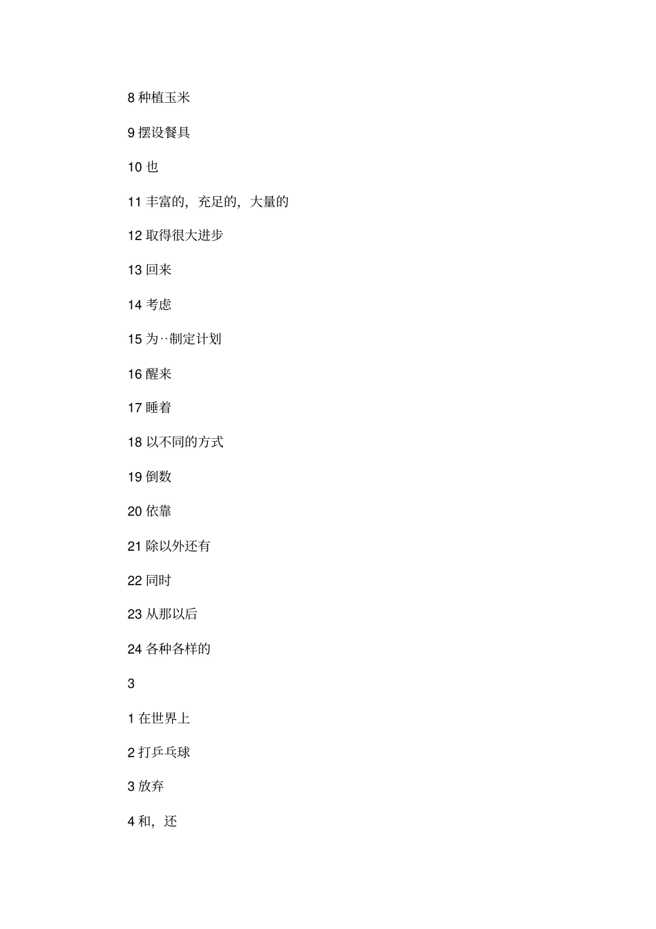 初三英语上册期末知识点外研版_第3页