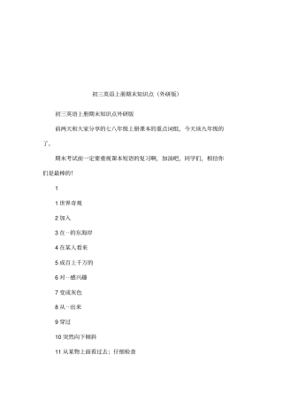 初三英语上册期末知识点外研版