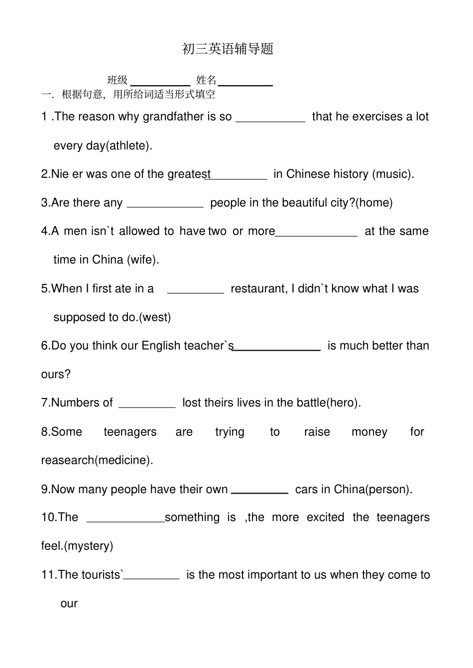 初三英语词汇变形专练_第1页