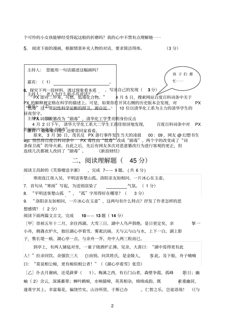 初三语文一模试卷2014年4月_第2页