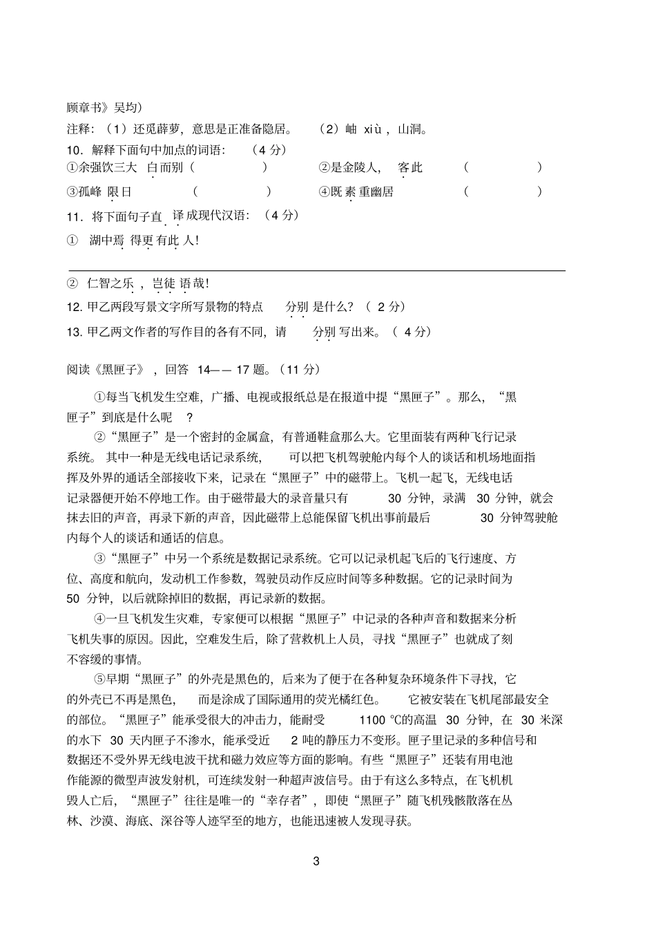 初三语文一模试卷2014年4月_第3页