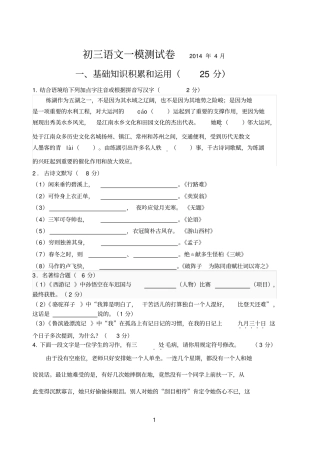 初三语文一模试卷2014年4月