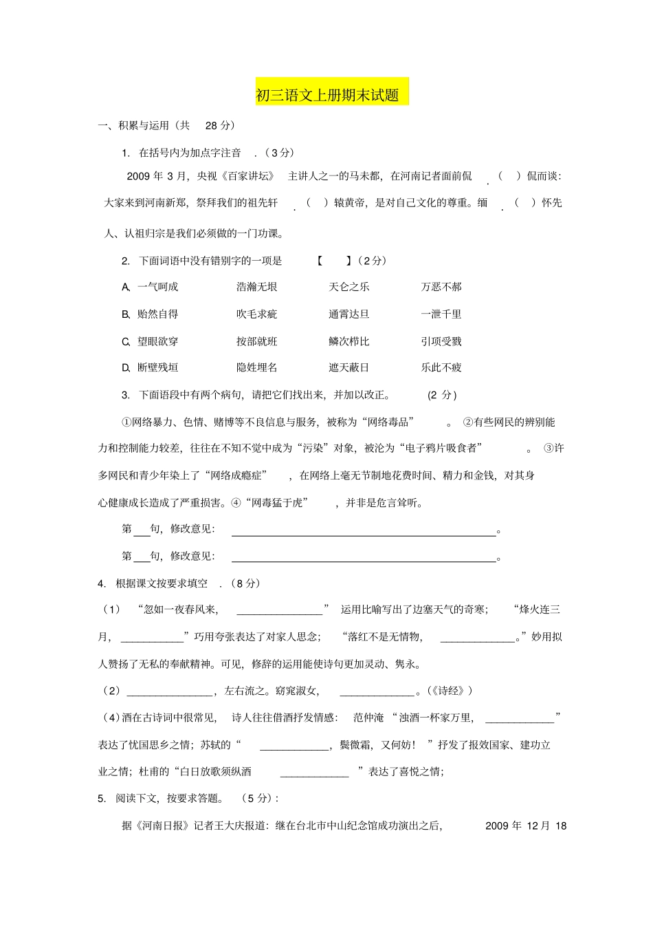 初三语文上册期末测试题剖析_第1页