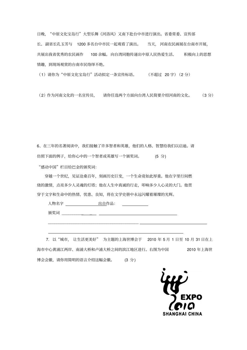 初三语文上册期末测试题剖析_第2页