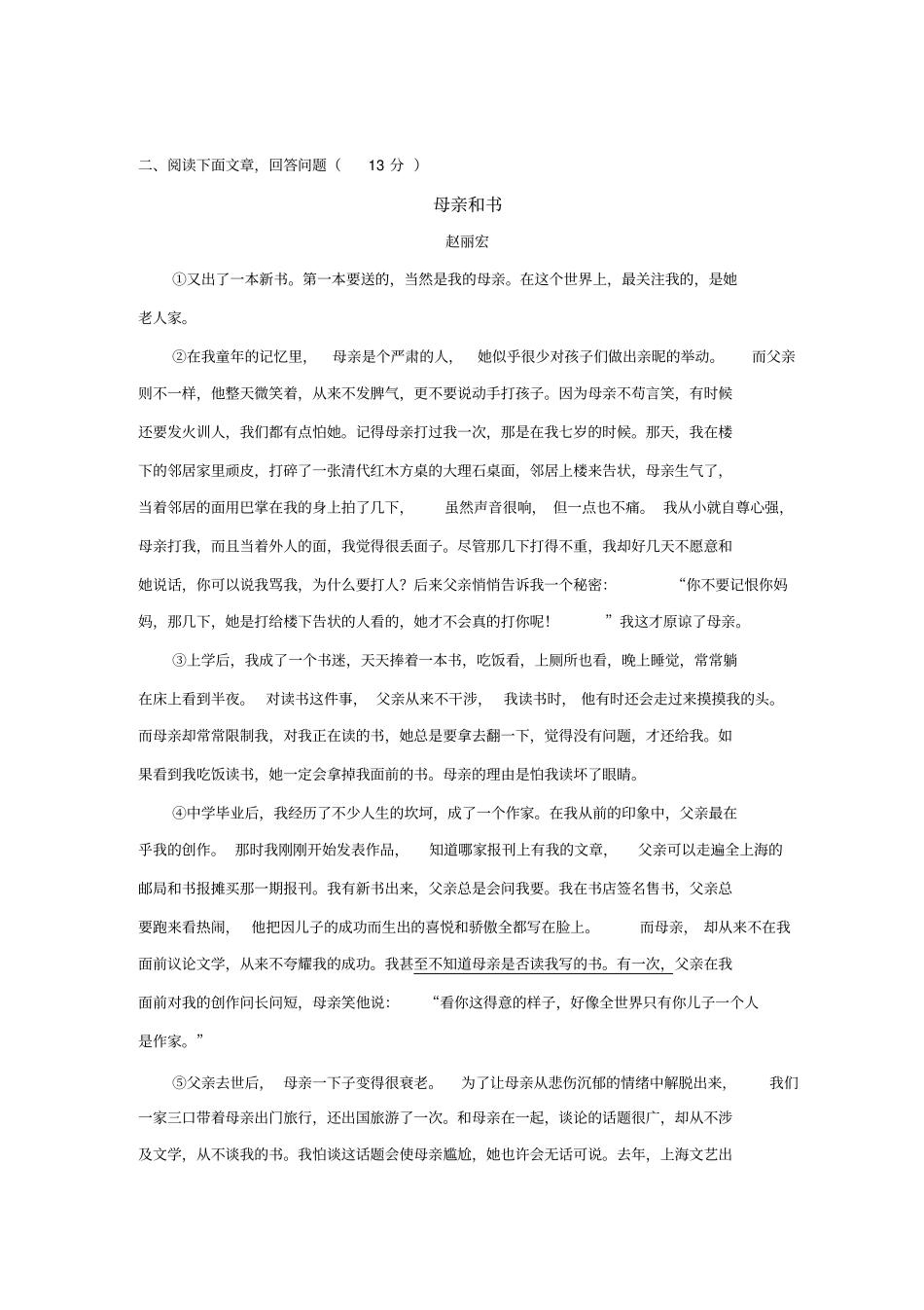 初三语文上册期末测试题剖析_第3页