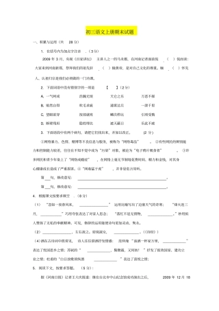 初三语文上册期末测试题剖析