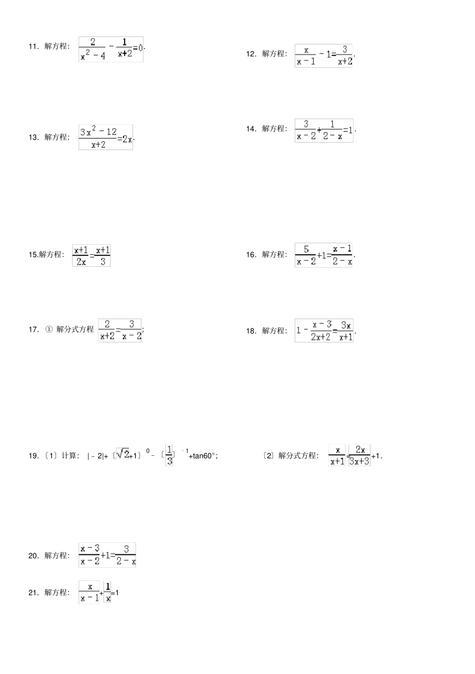 初三解分式方程专题练习附答案_第2页