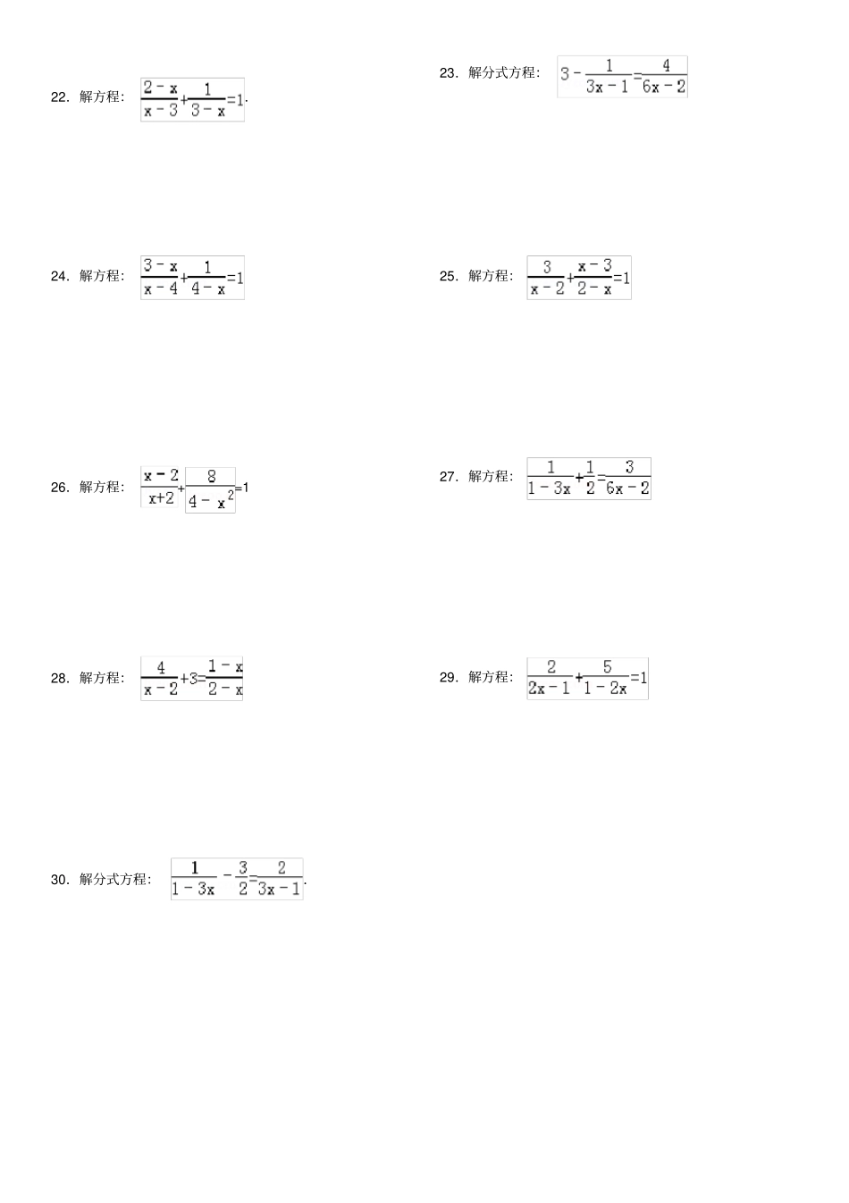 初三解分式方程专题练习附答案_第3页