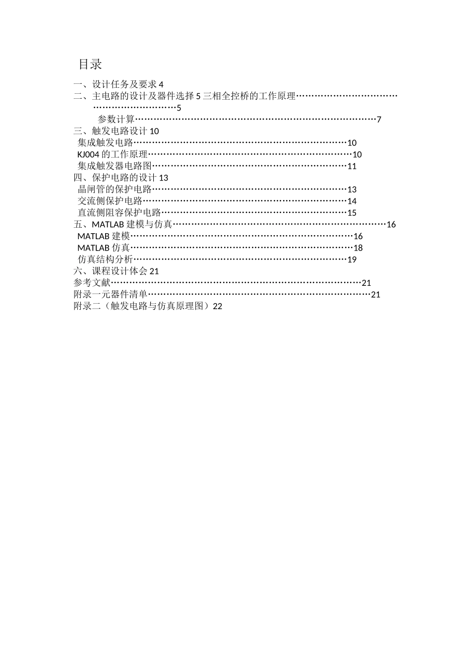 直流稳压电源的设计_第3页