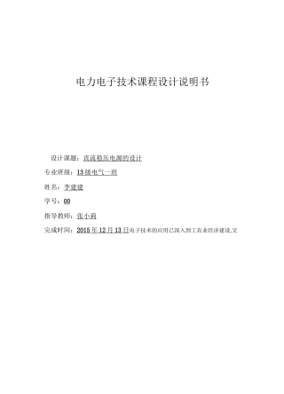 直流稳压电源的设计