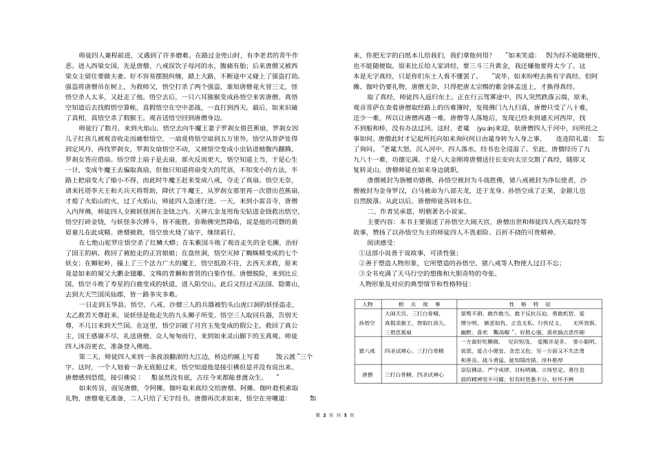初三语文专项练习西游记_第2页