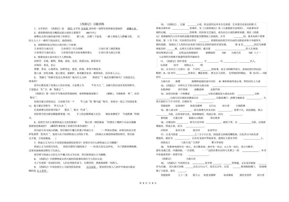 初三语文专项练习西游记_第3页