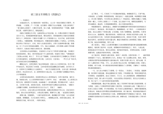 初三语文专项练习西游记