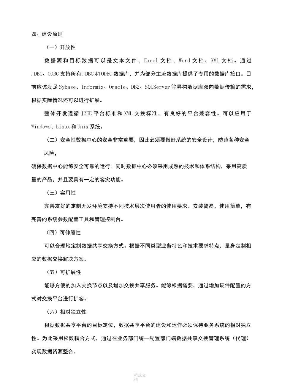 数据交换与共享平台建设_第2页
