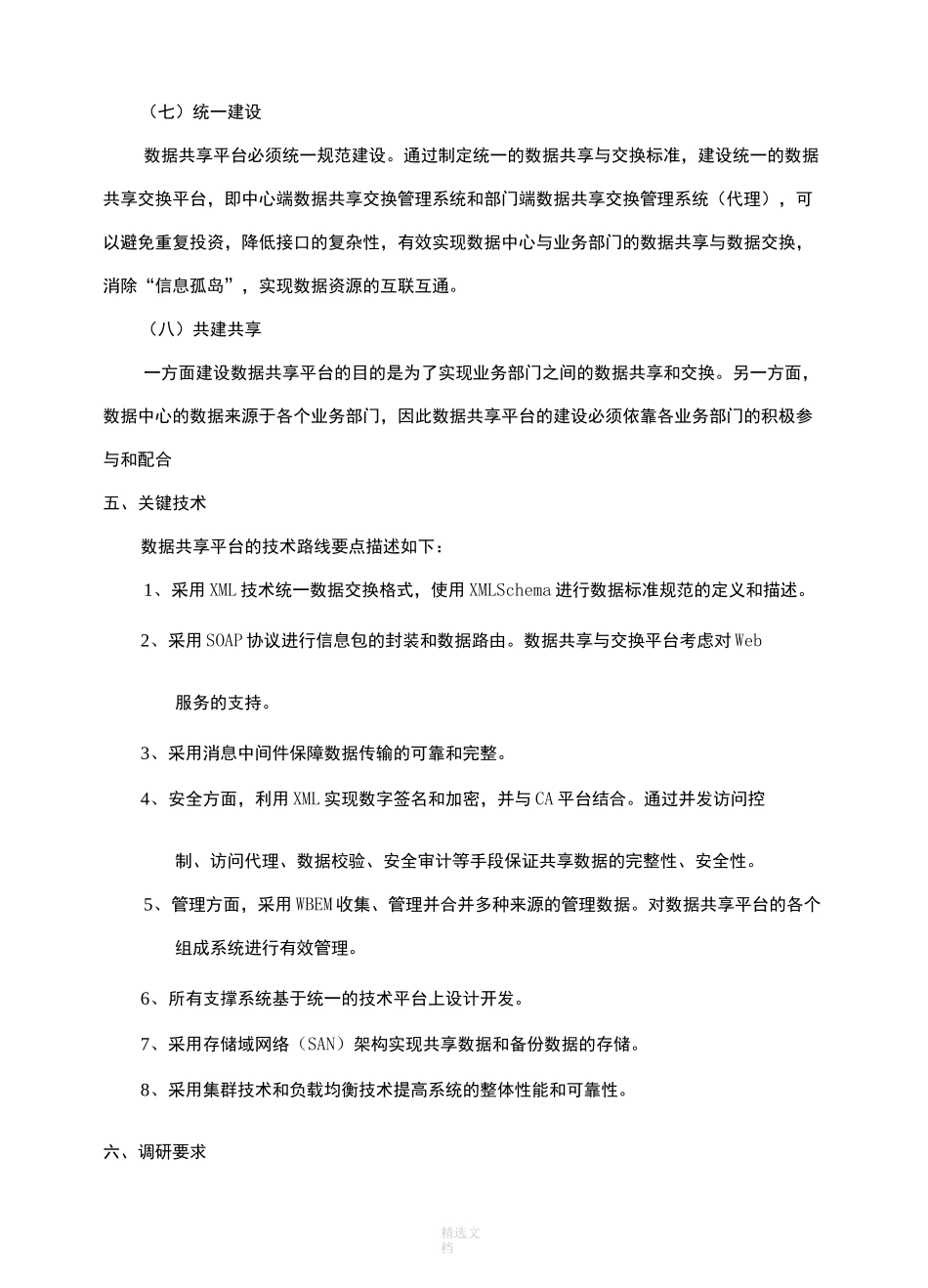 数据交换与共享平台建设_第3页