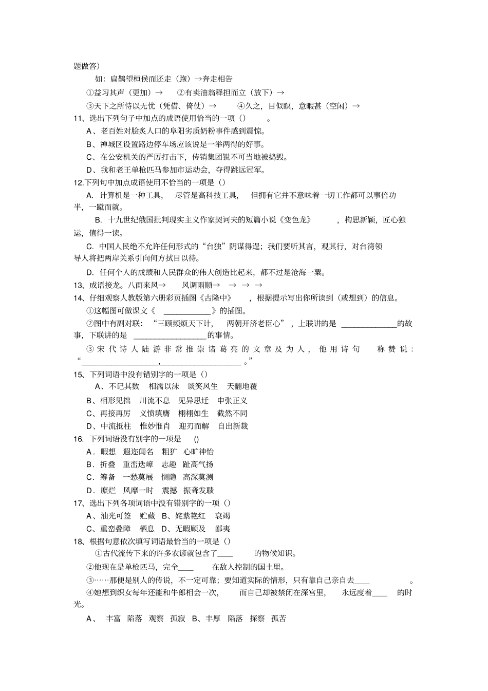 初三语文基础知识积累及运用综合练习1_第2页