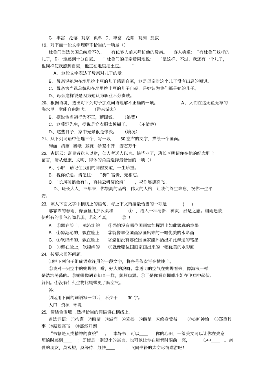 初三语文基础知识积累及运用综合练习1_第3页