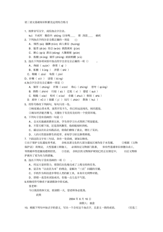 初三语文基础知识积累及运用综合练习1