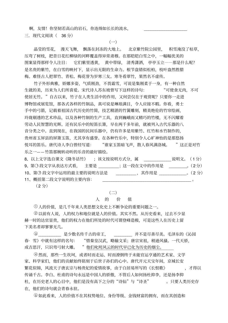 初三语文中考模拟试题一_第2页