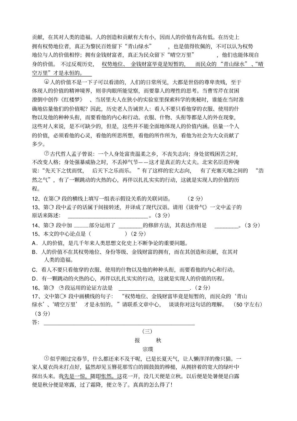 初三语文中考模拟试题一_第3页