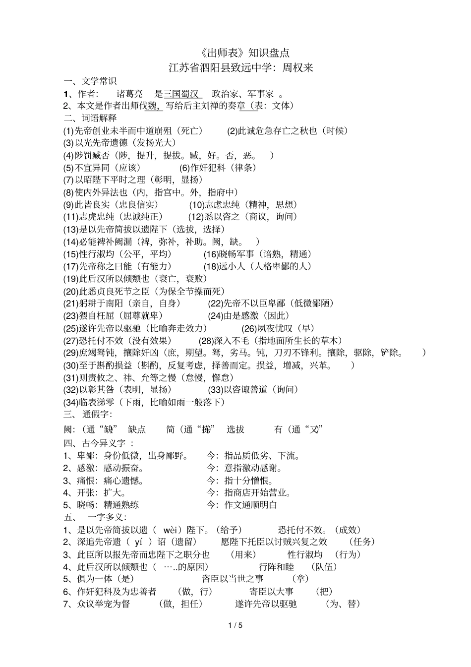 初三语文出师表基础知识盘点_第1页
