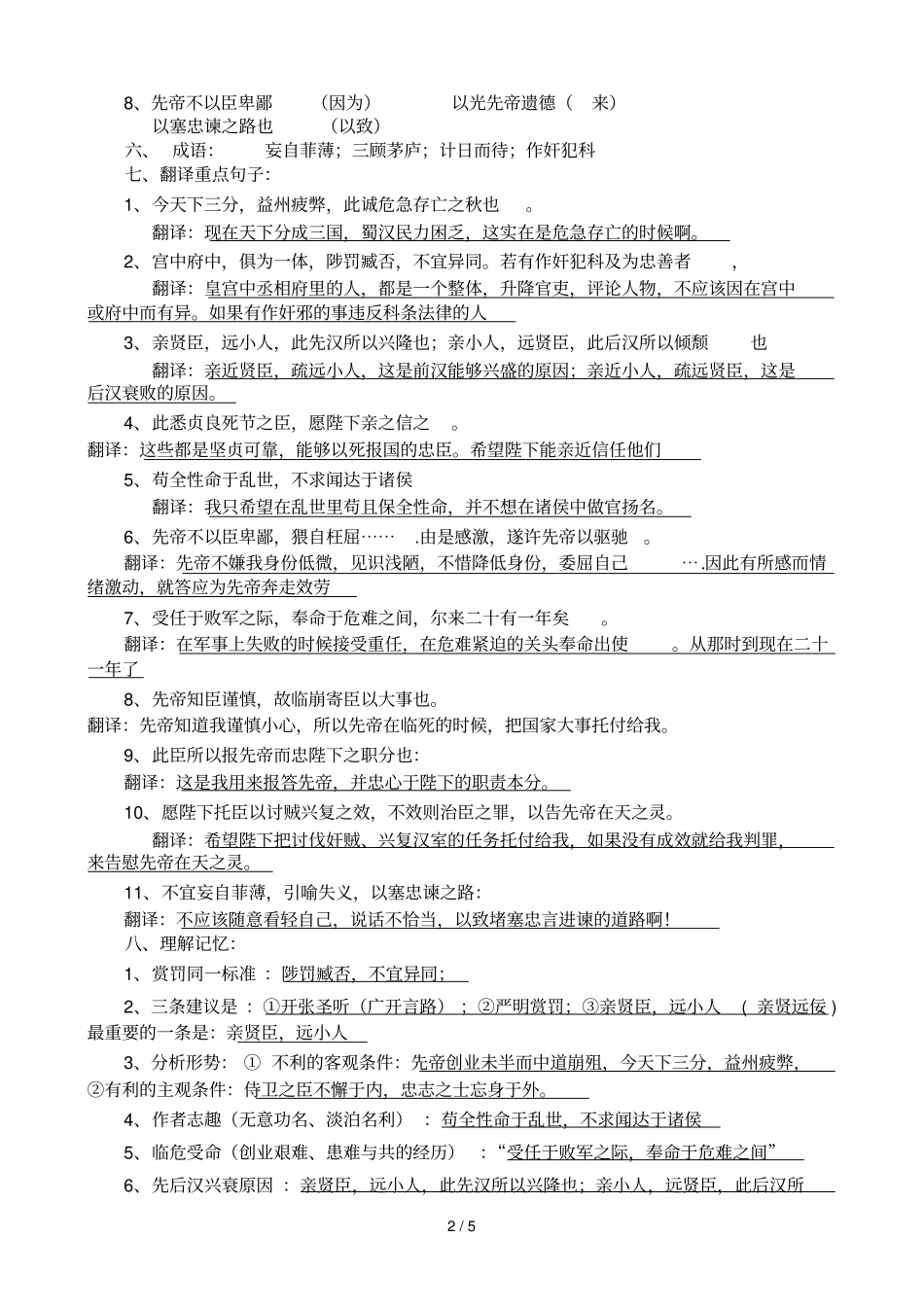 初三语文出师表基础知识盘点_第2页